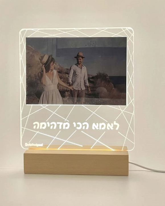 מסגרת לד לאמא הכי מדהימה